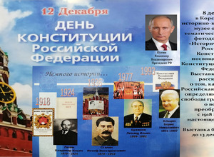 Открылась тематическая выставка фотодокументов «Исторические вехи Российской Конституции»