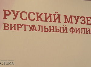 Онлайн-встреча рабочих  станций «Русский музей: виртуальный филиал»