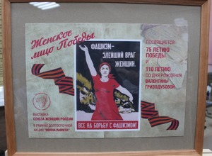 С 15 марта  по 23 марта стартовала выставка «Женское лицо Победы»
