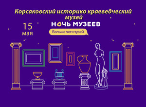 МАУ КИКМ принимает участие во Всероссийской акции «Ночь музеев»